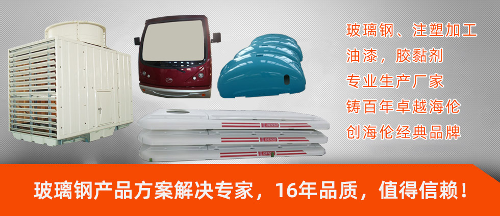 煙臺玻璃鋼